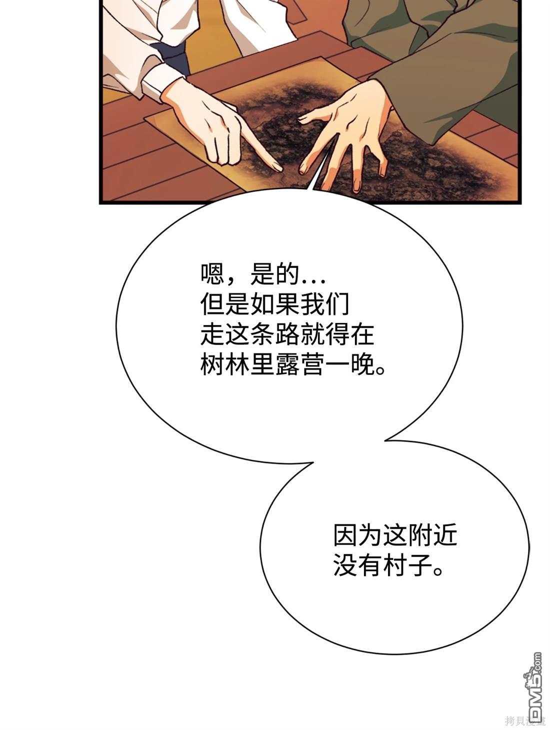 我決定不再視而不見 - 第111話(1/2) - 8
