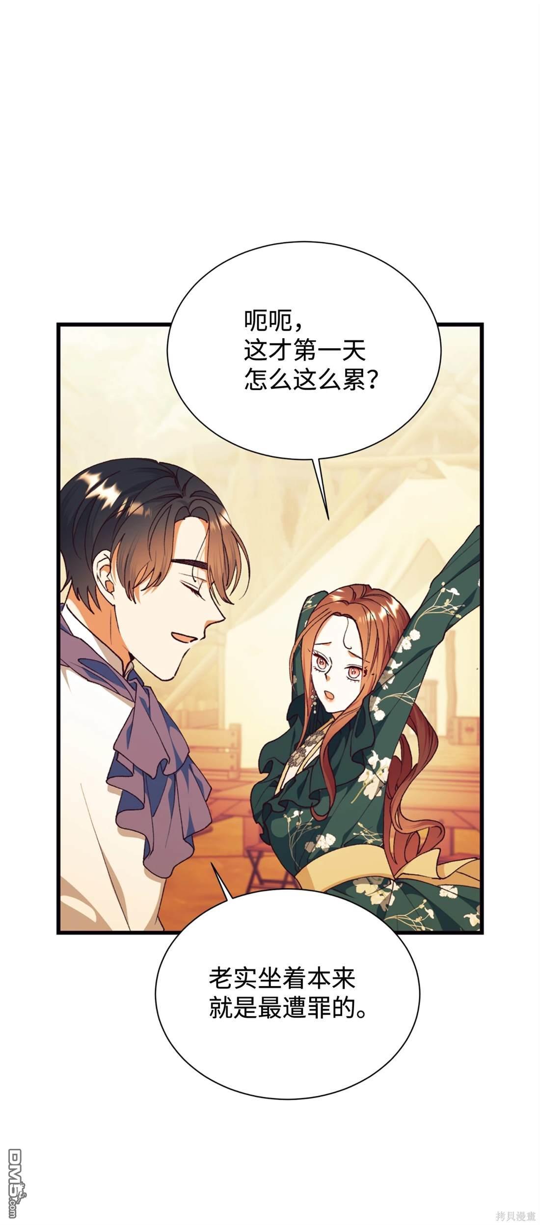 我決定不再視而不見 - 第111話(1/2) - 4