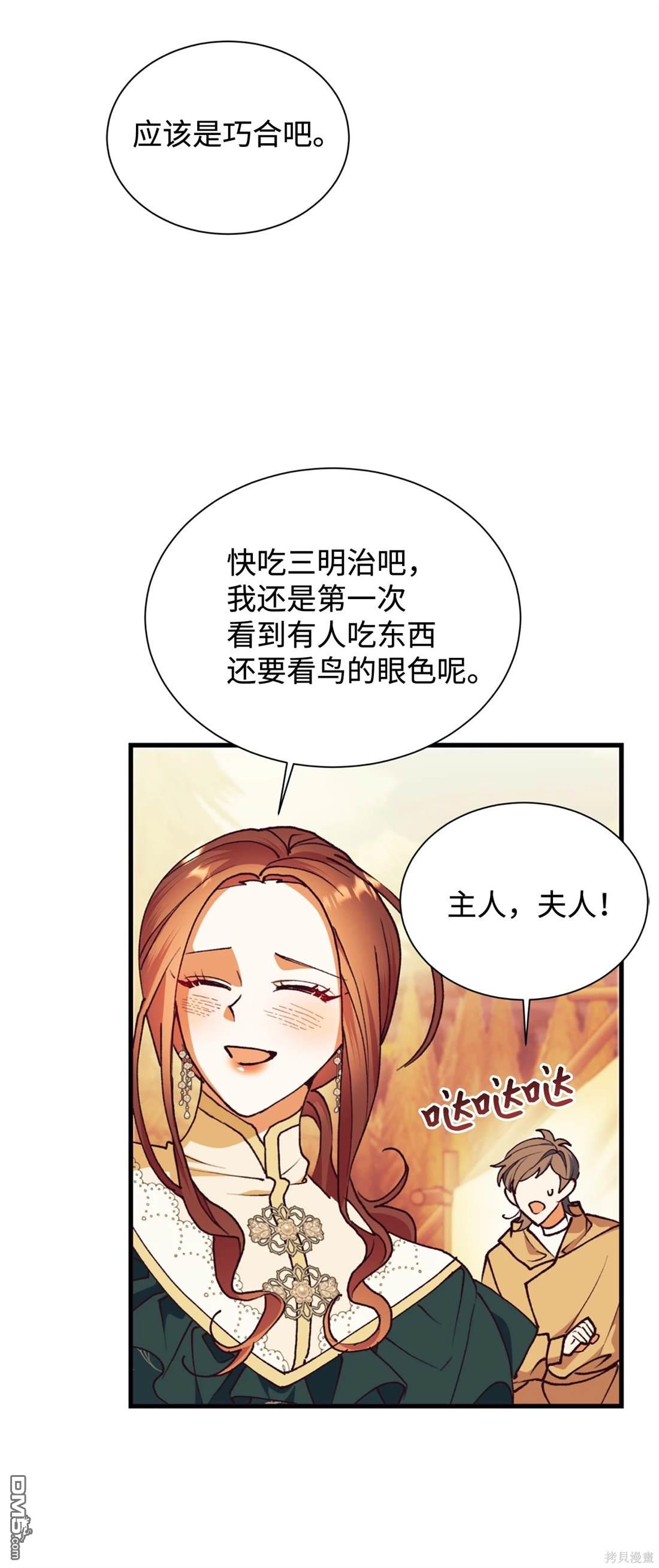 我決定不再視而不見 - 第111話(1/2) - 6