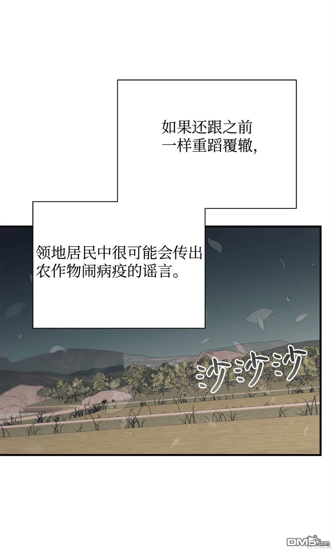 我決定不再視而不見 - 第113話(1/2) - 3