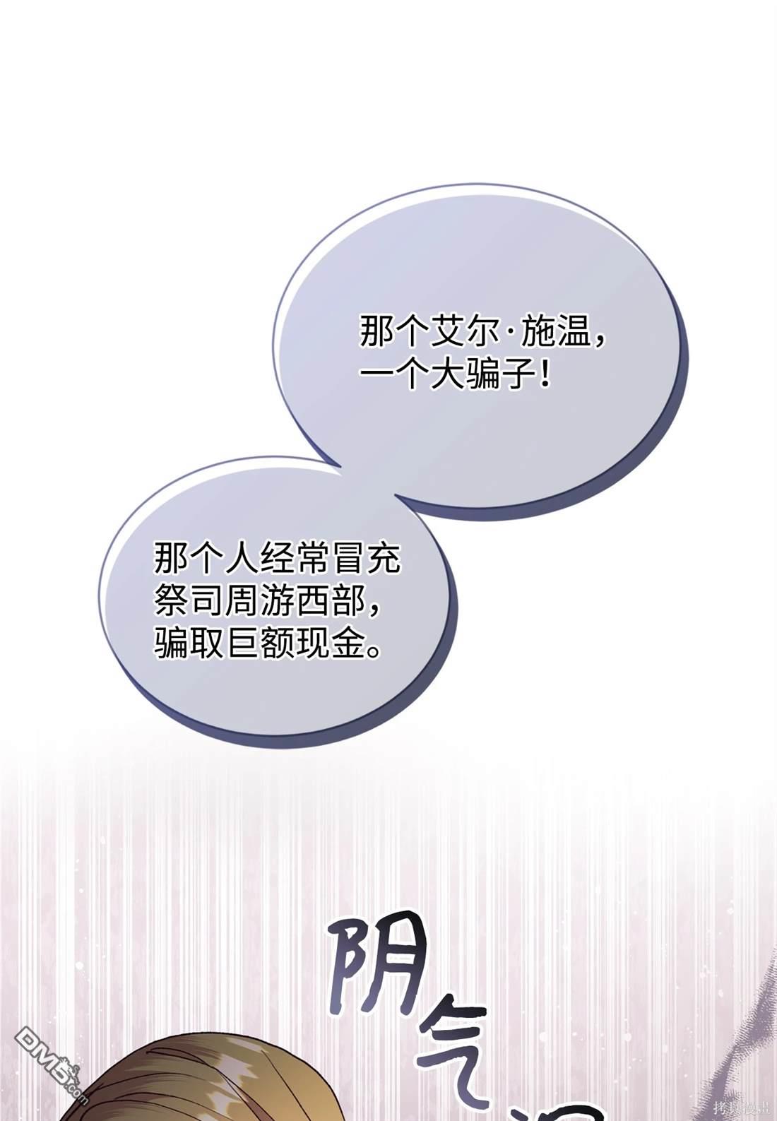 我決定不再視而不見 - 第113話(1/2) - 3