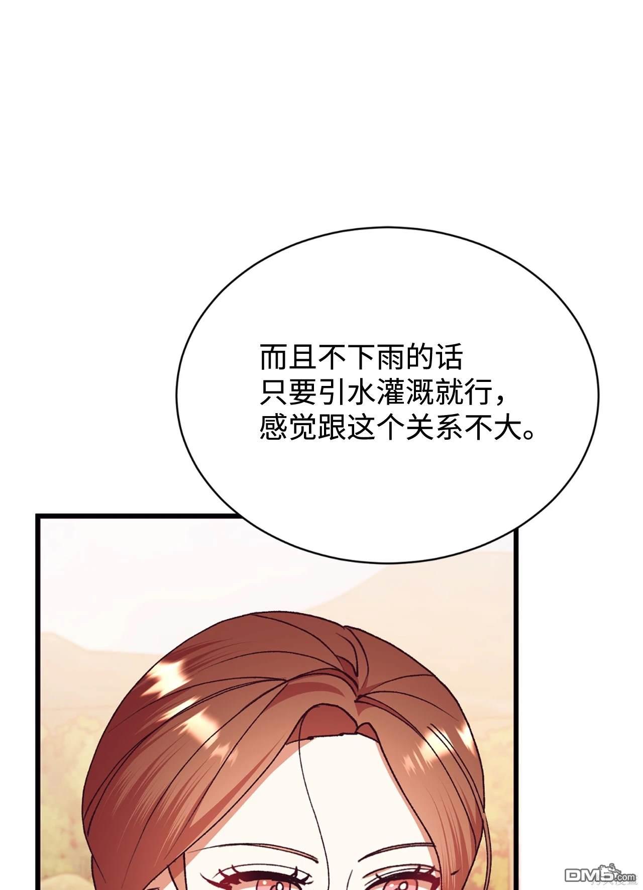 我決定不再視而不見 - 第117話(1/2) - 2