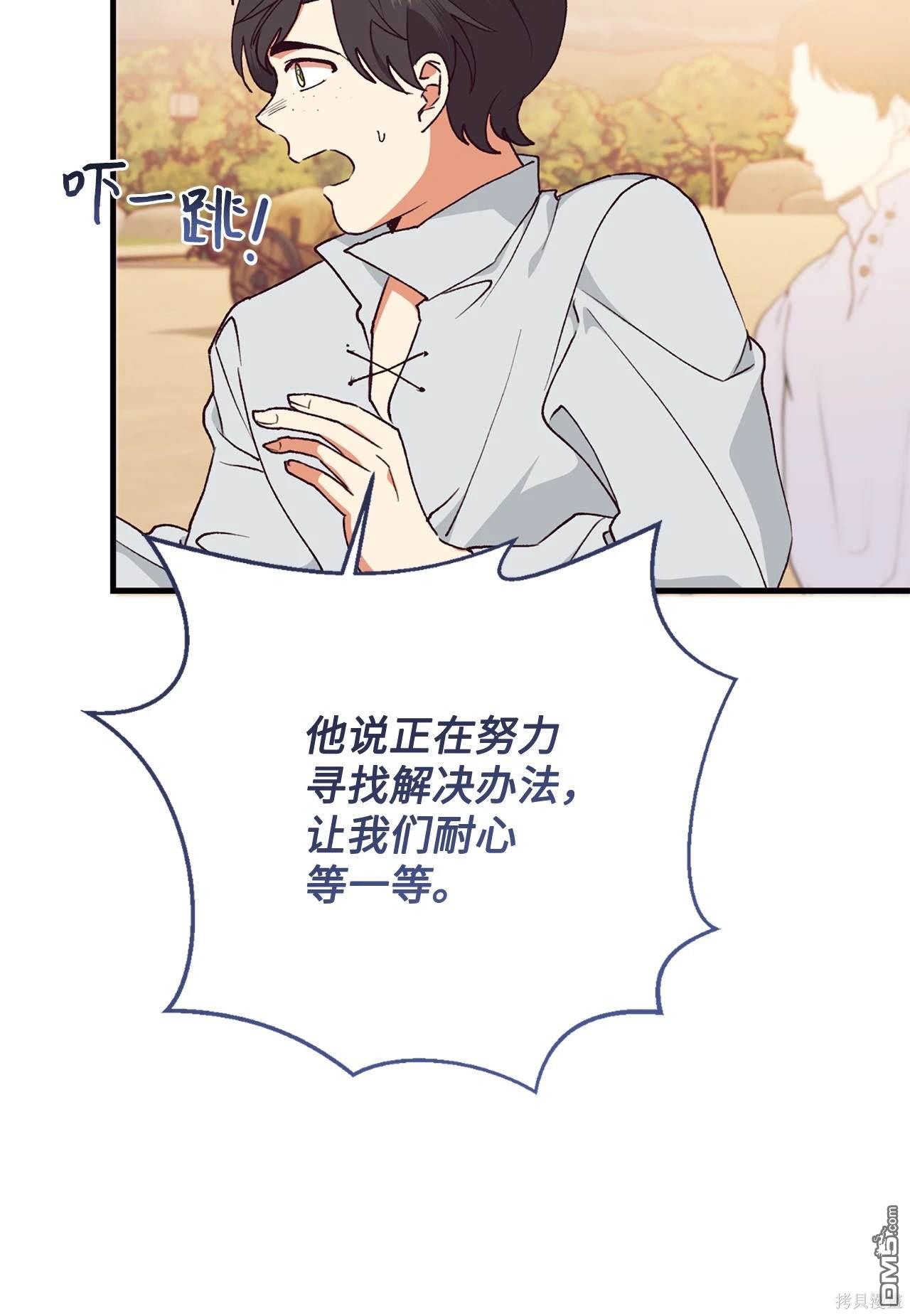 我決定不再視而不見 - 第117話(1/2) - 7