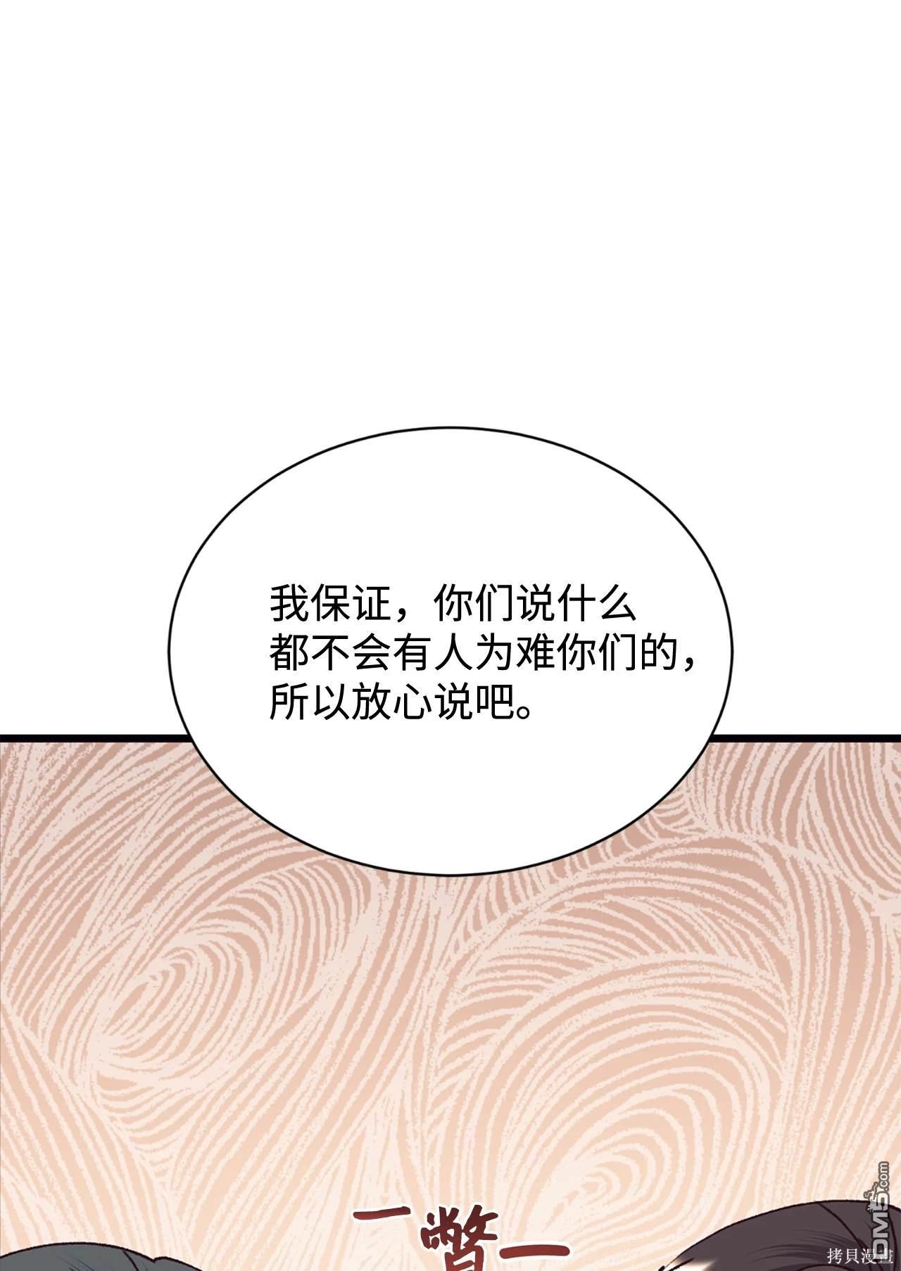 我決定不再視而不見 - 第117話(1/2) - 4