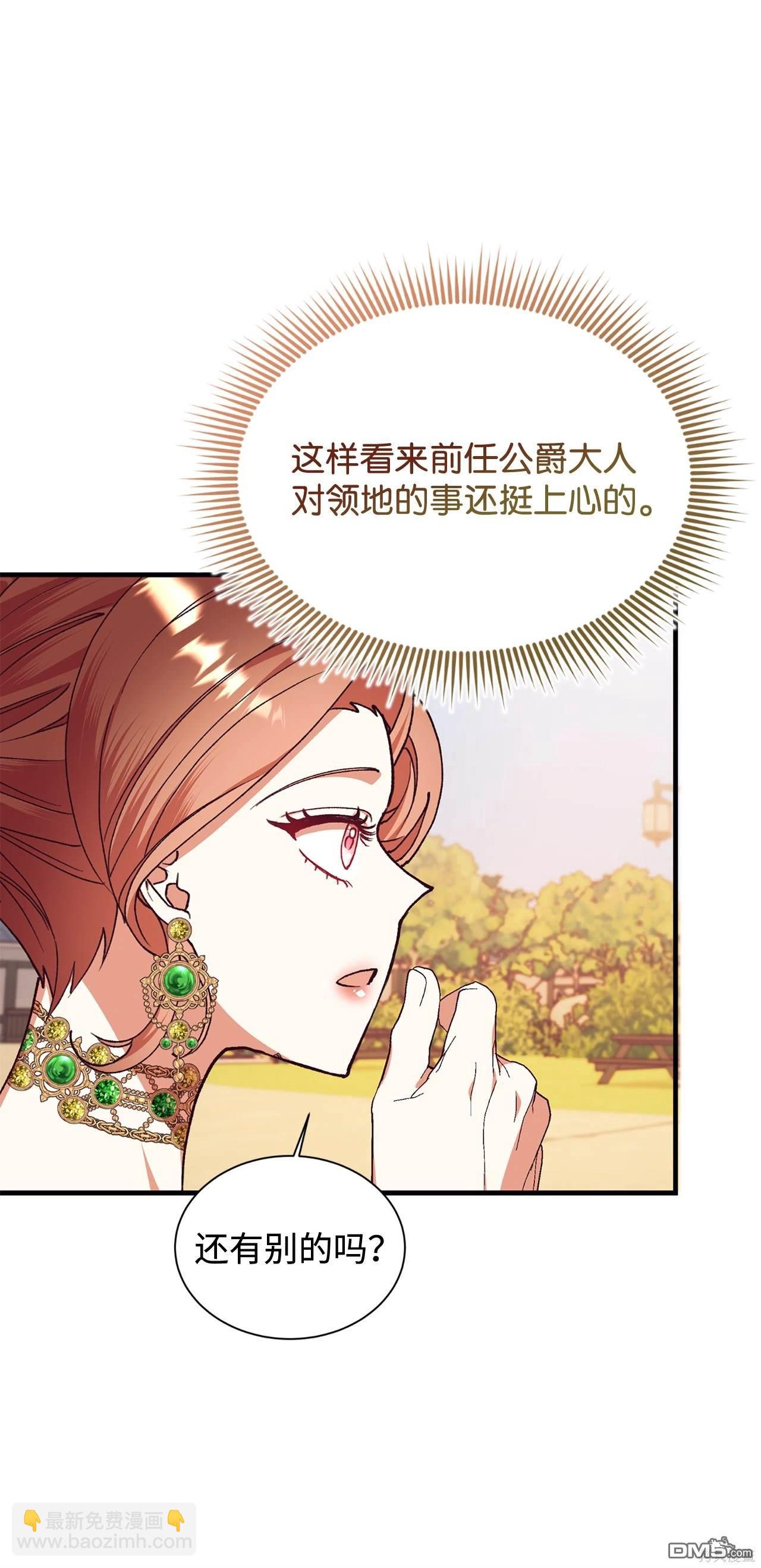 我決定不再視而不見 - 第117話(1/2) - 3