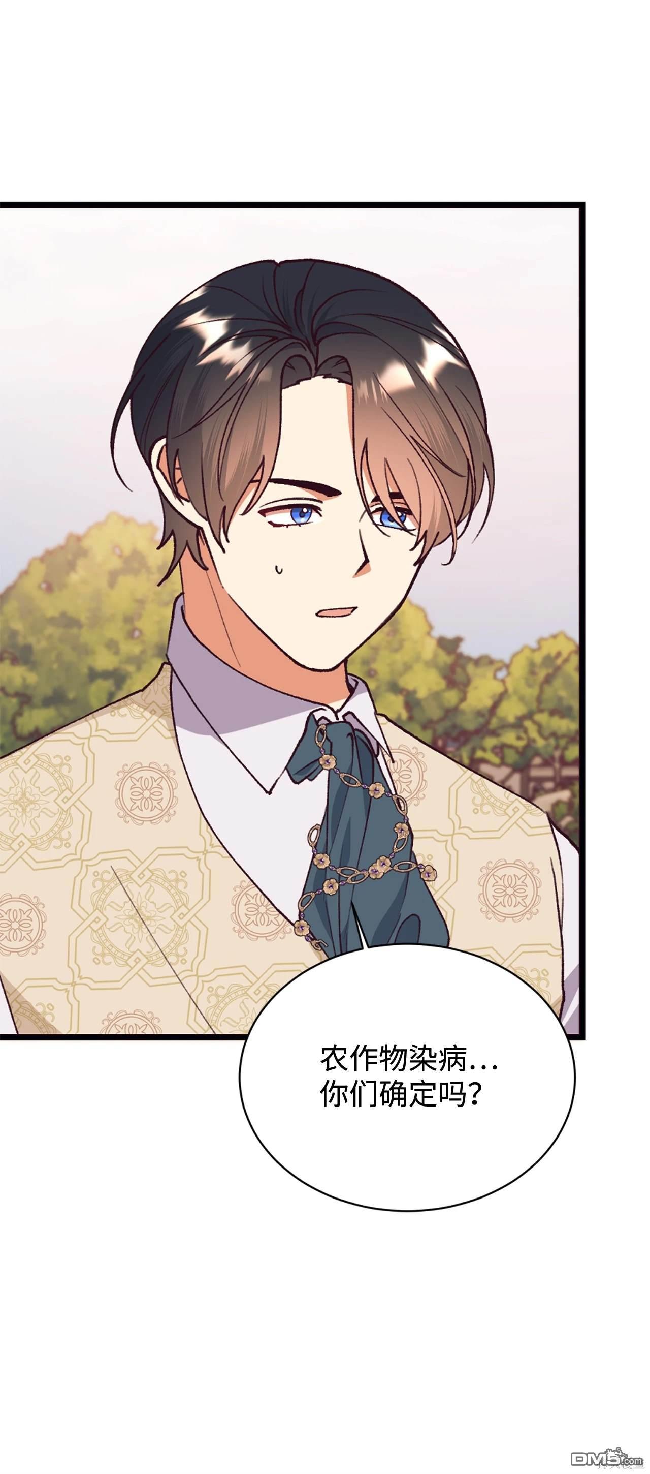 我決定不再視而不見 - 第117話(1/2) - 3