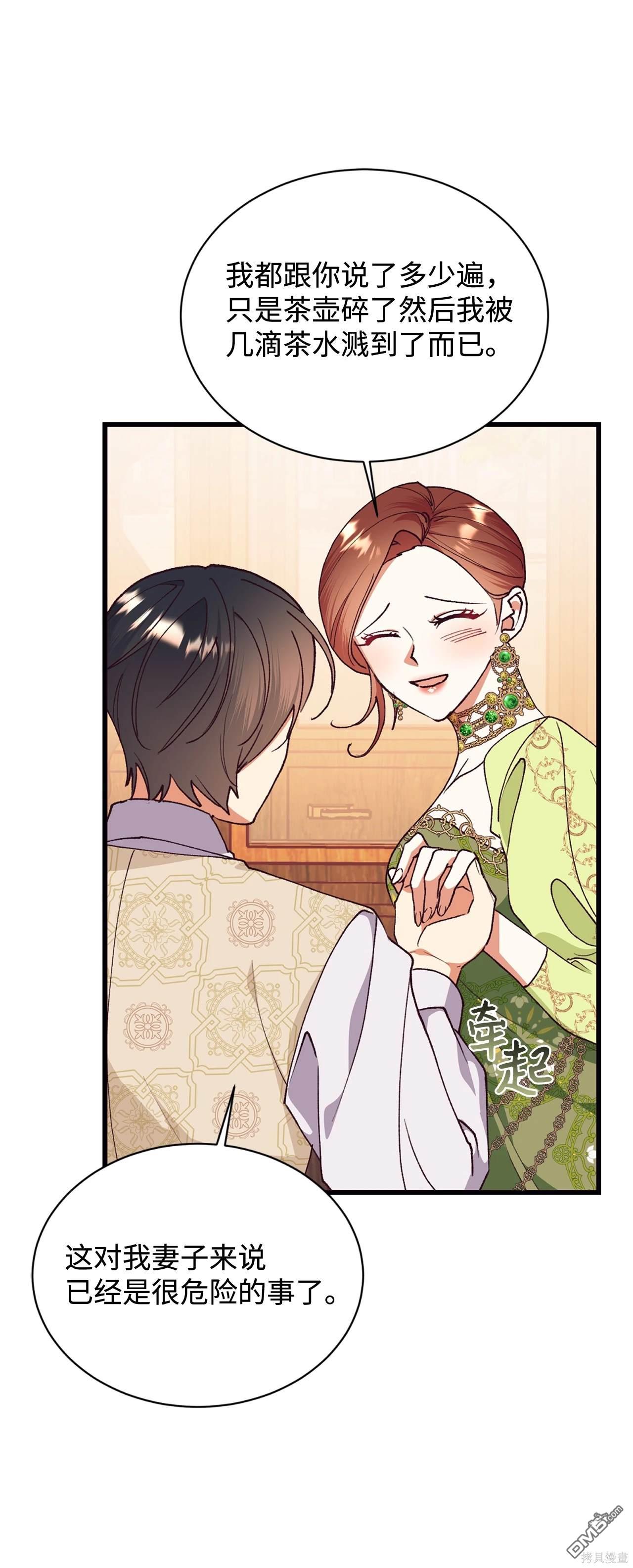 我決定不再視而不見 - 第117話(1/2) - 3