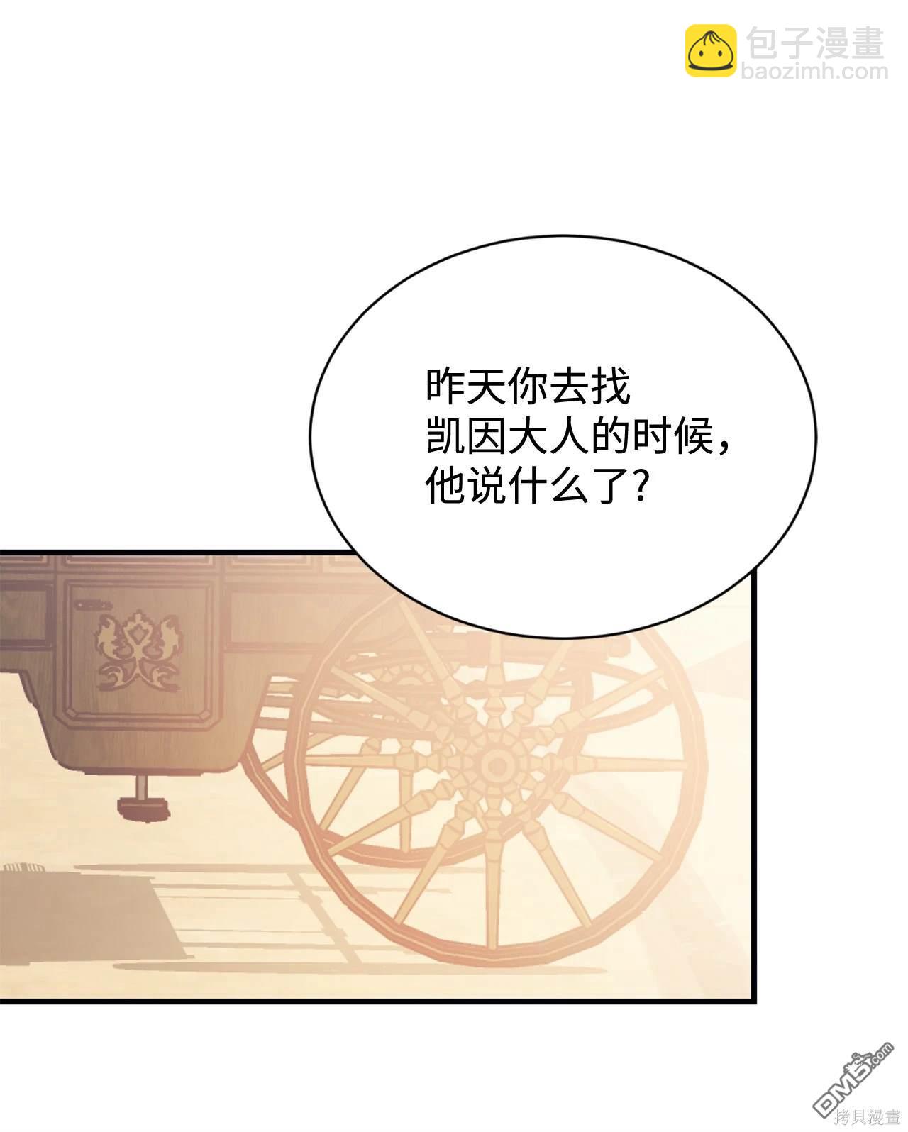 我決定不再視而不見 - 第117話(1/2) - 5