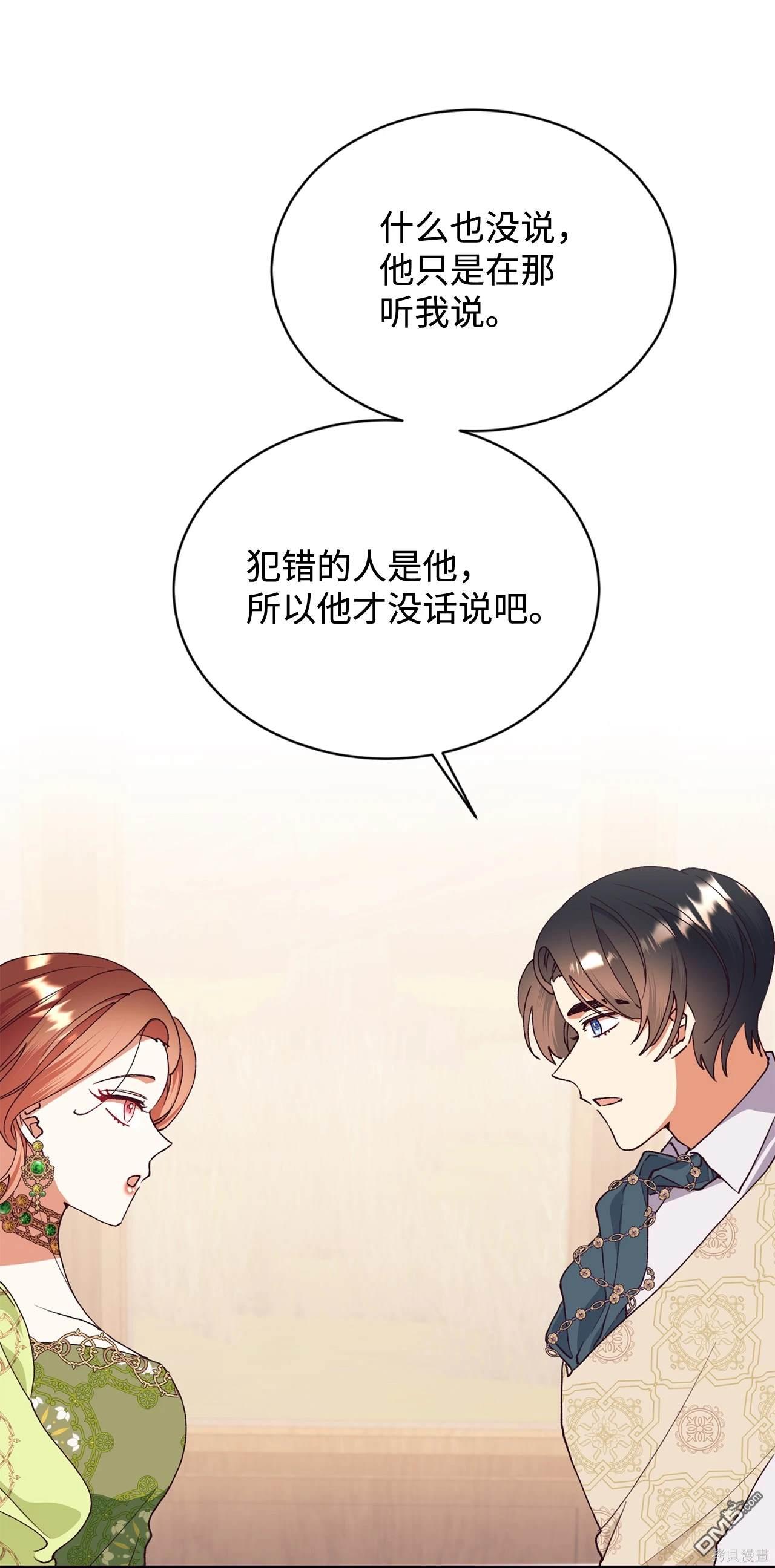 我決定不再視而不見 - 第117話(1/2) - 6