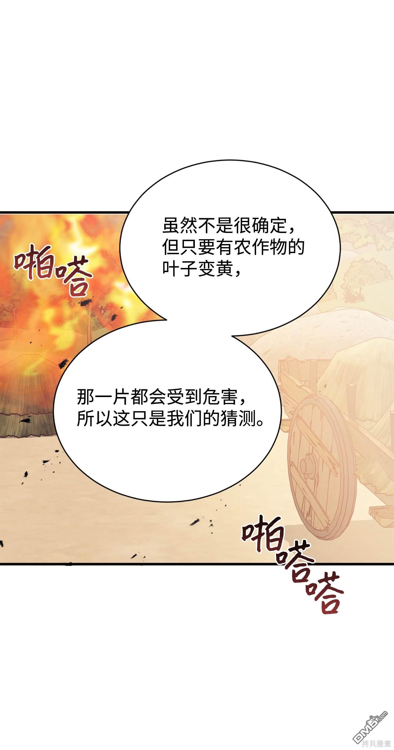 我決定不再視而不見 - 第117話(1/2) - 4