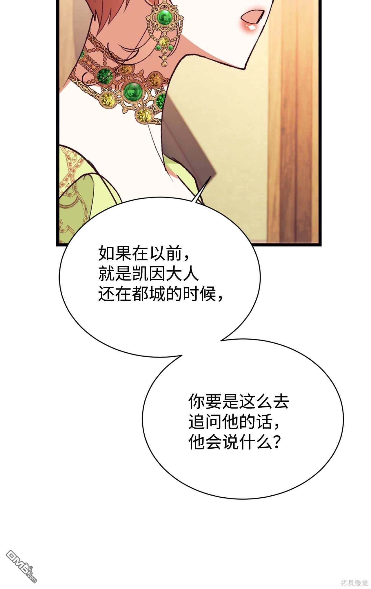 我決定不再視而不見 - 第117話(1/2) - 8