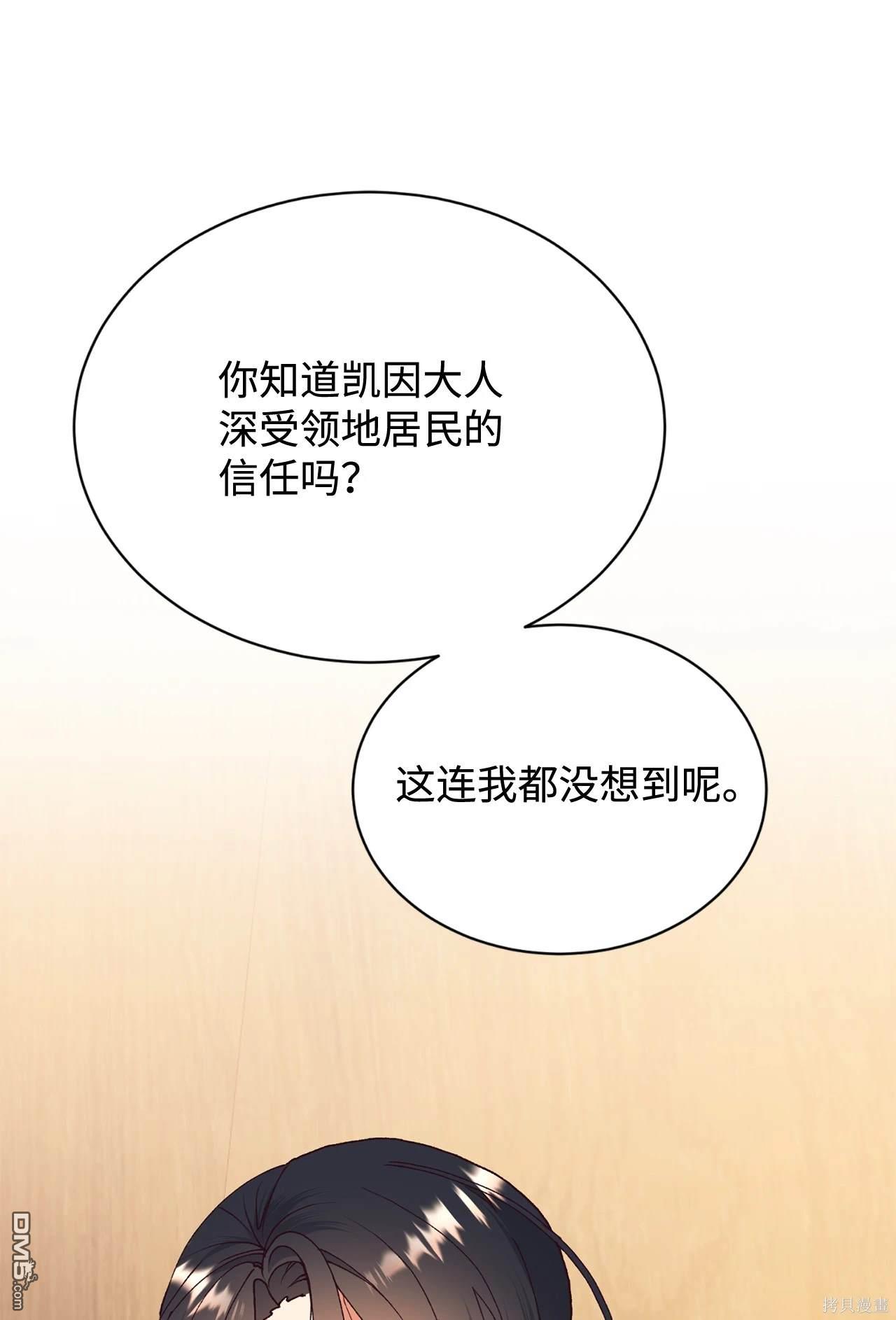 我決定不再視而不見 - 第117話(1/2) - 3