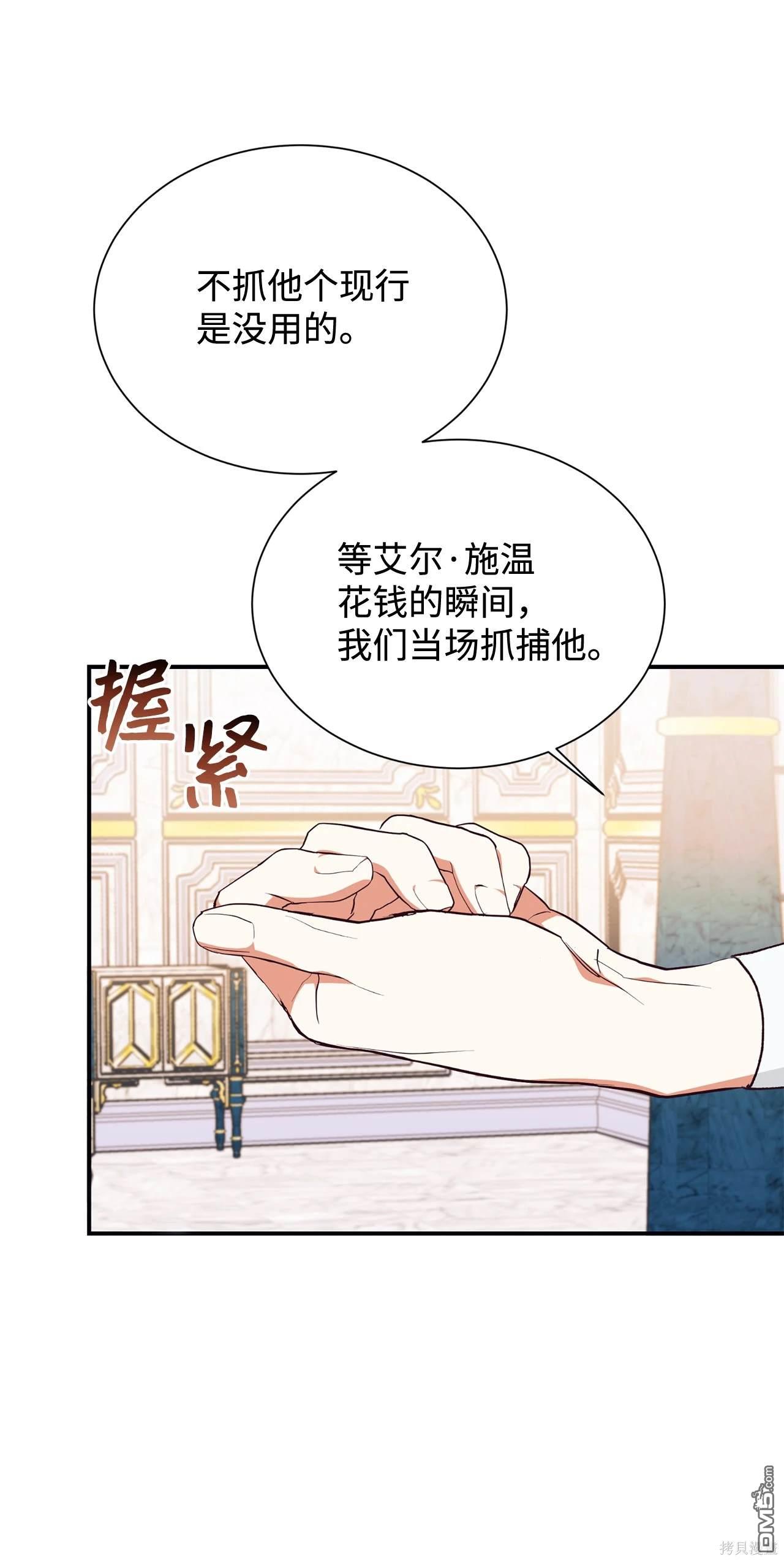 我決定不再視而不見 - 第119話(1/2) - 8