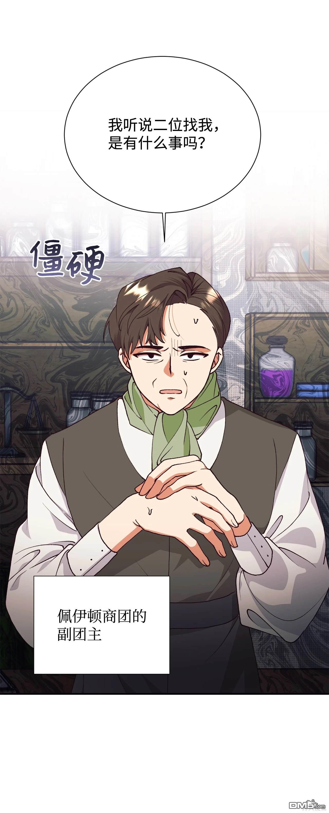 我決定不再視而不見 - 第119話(1/2) - 6