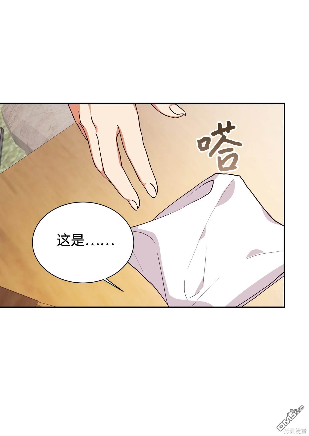 我決定不再視而不見 - 第119話(1/2) - 2