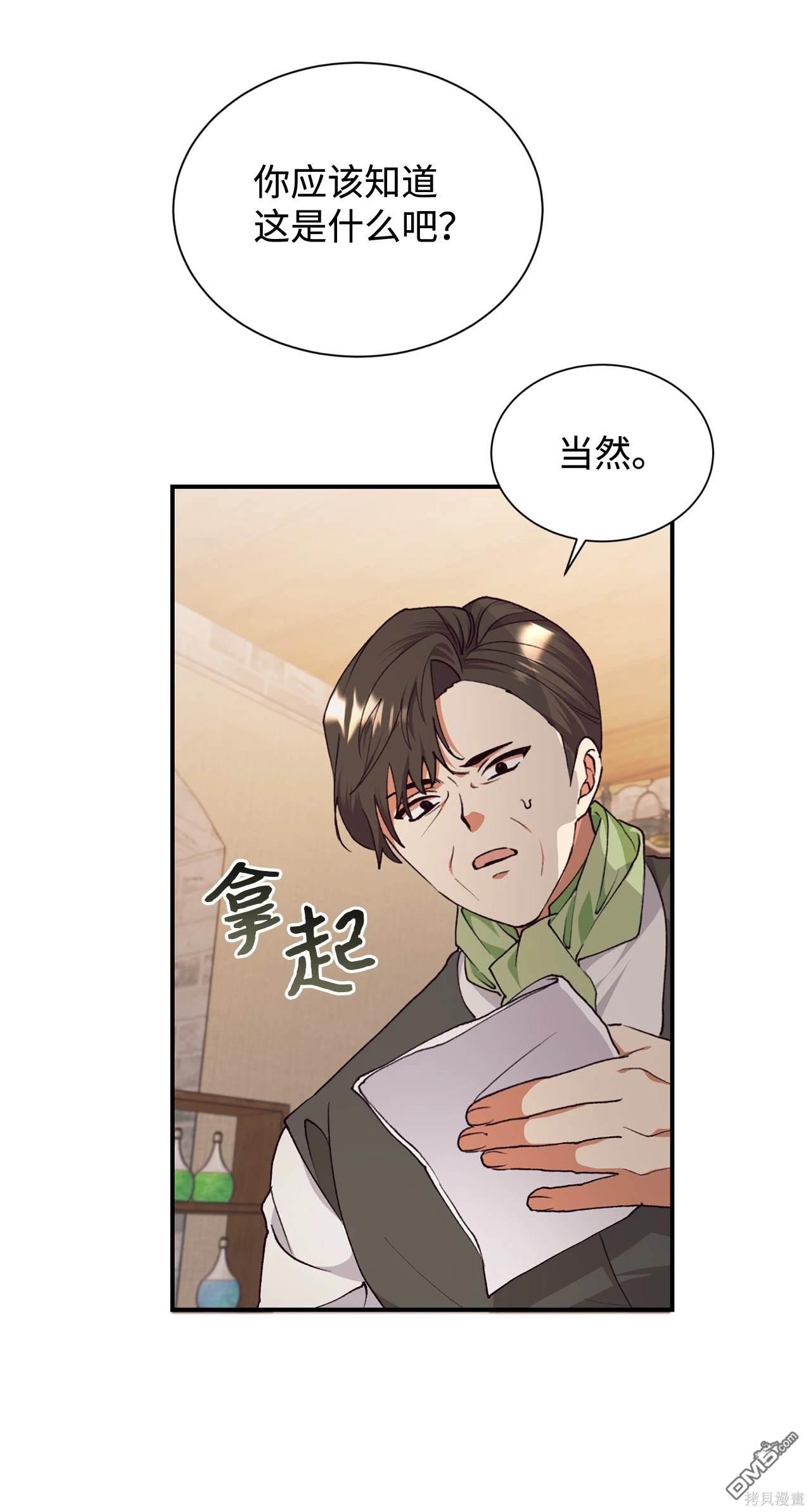 我決定不再視而不見 - 第119話(1/2) - 3