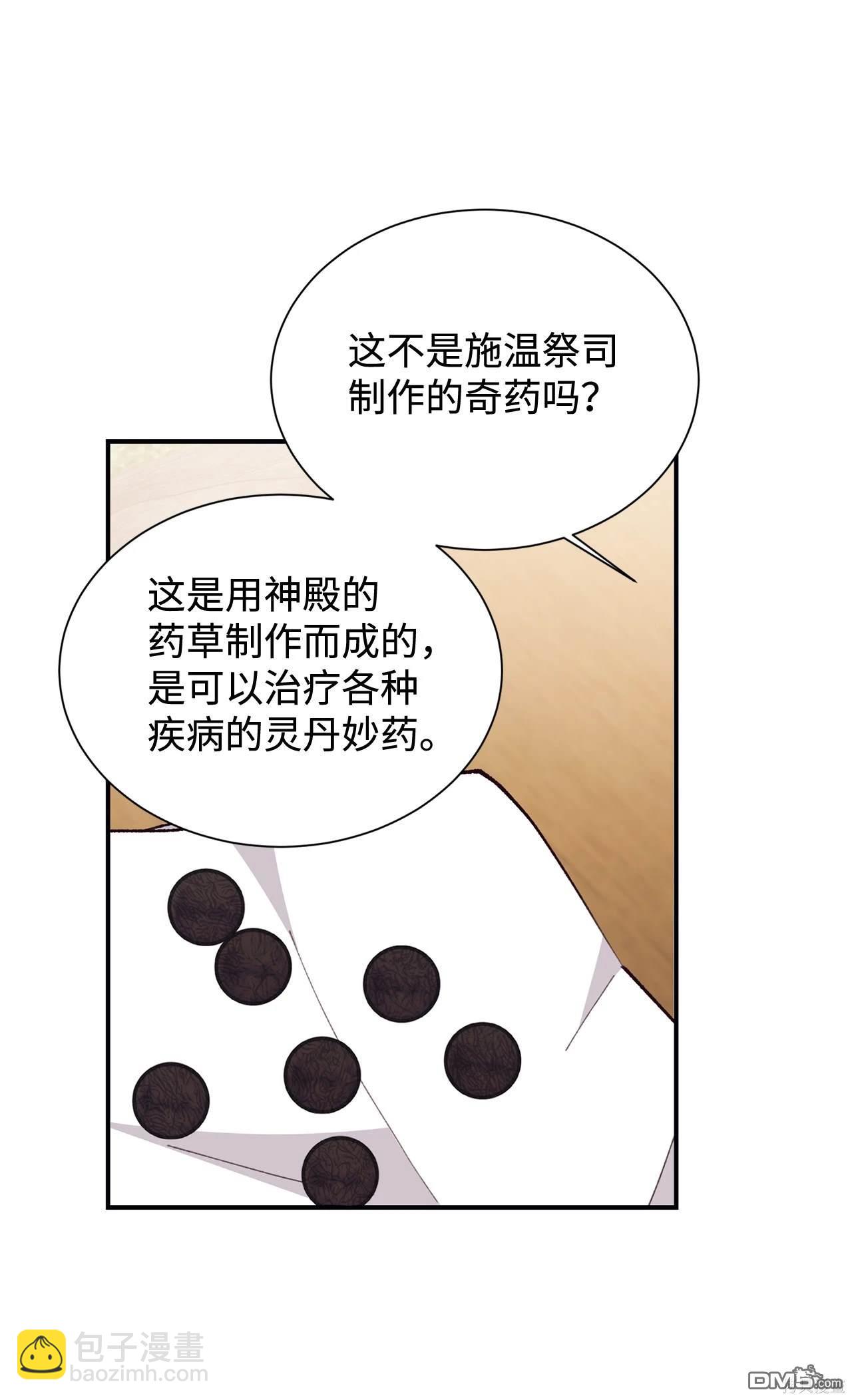 我決定不再視而不見 - 第119話(1/2) - 4