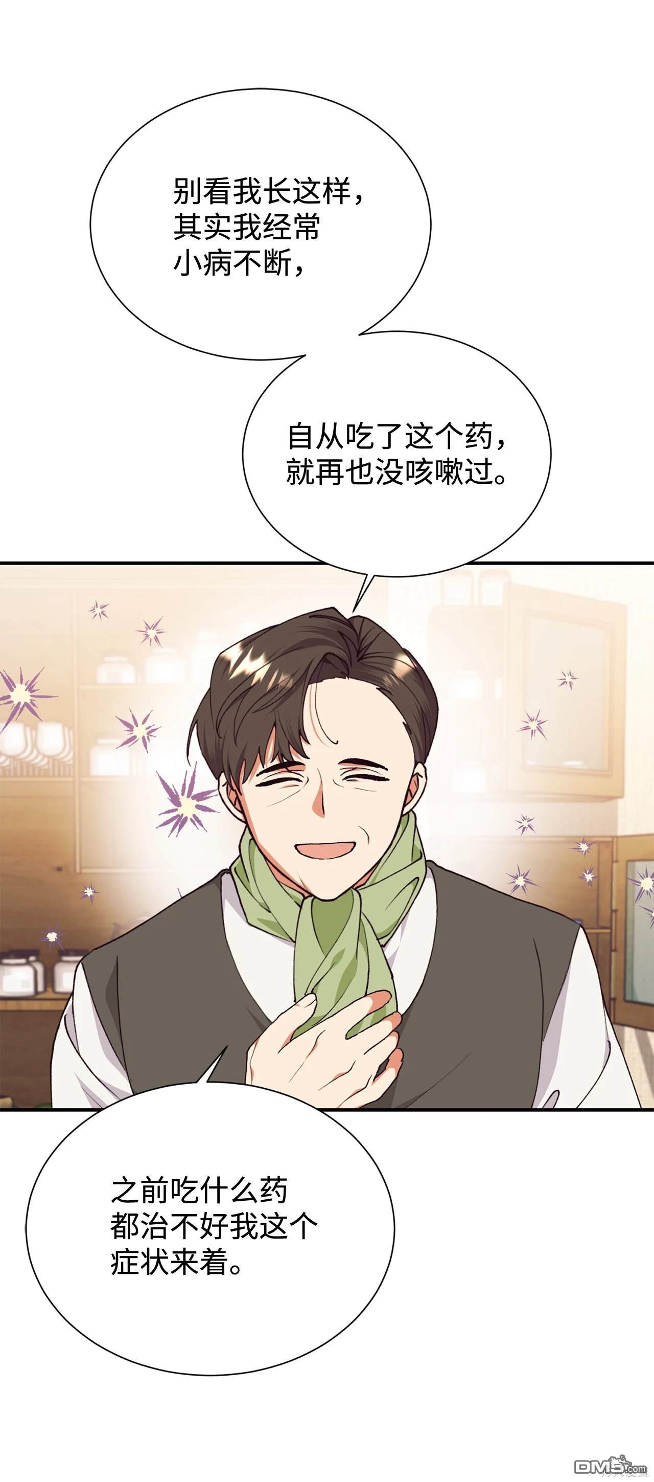 我決定不再視而不見 - 第119話(1/2) - 6