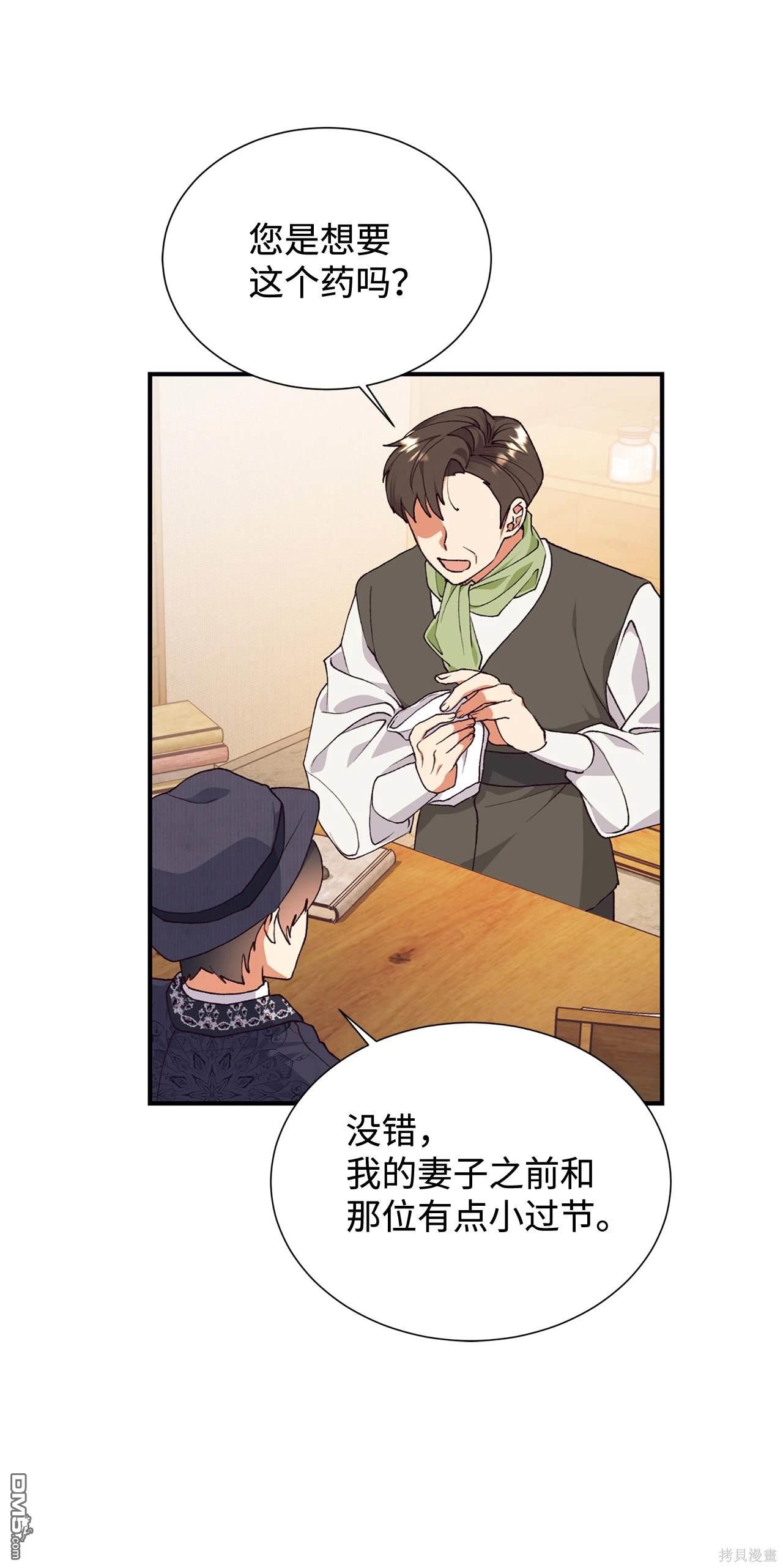 我決定不再視而不見 - 第119話(1/2) - 7