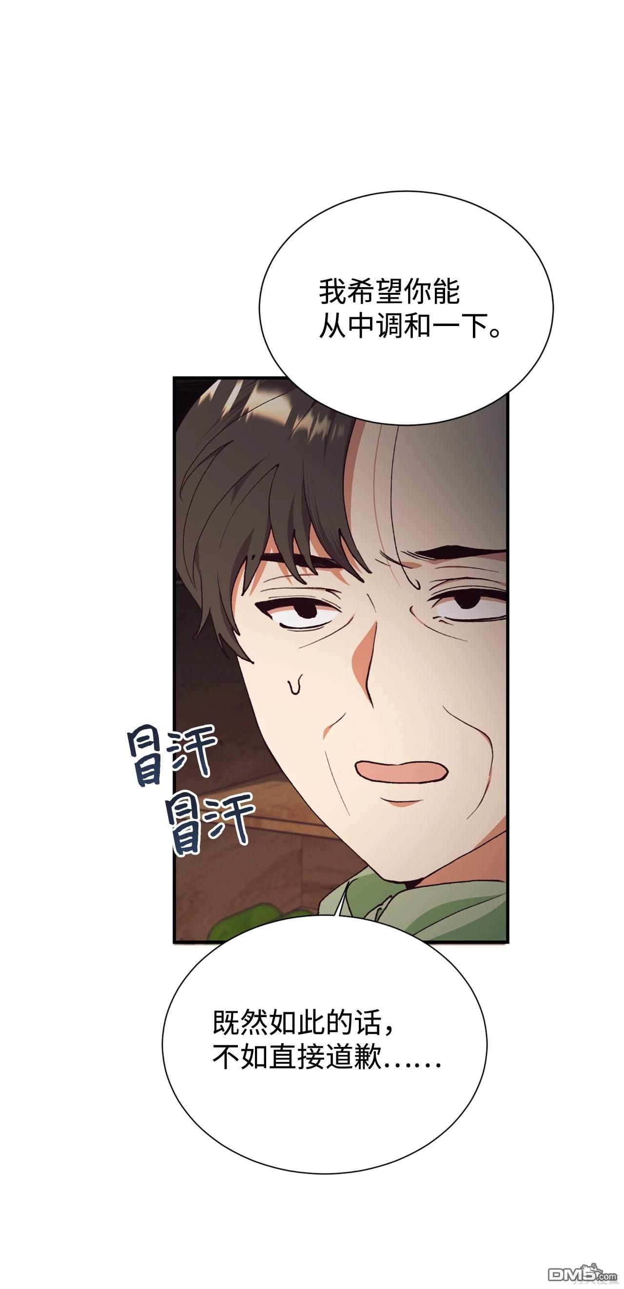 我決定不再視而不見 - 第119話(1/2) - 8