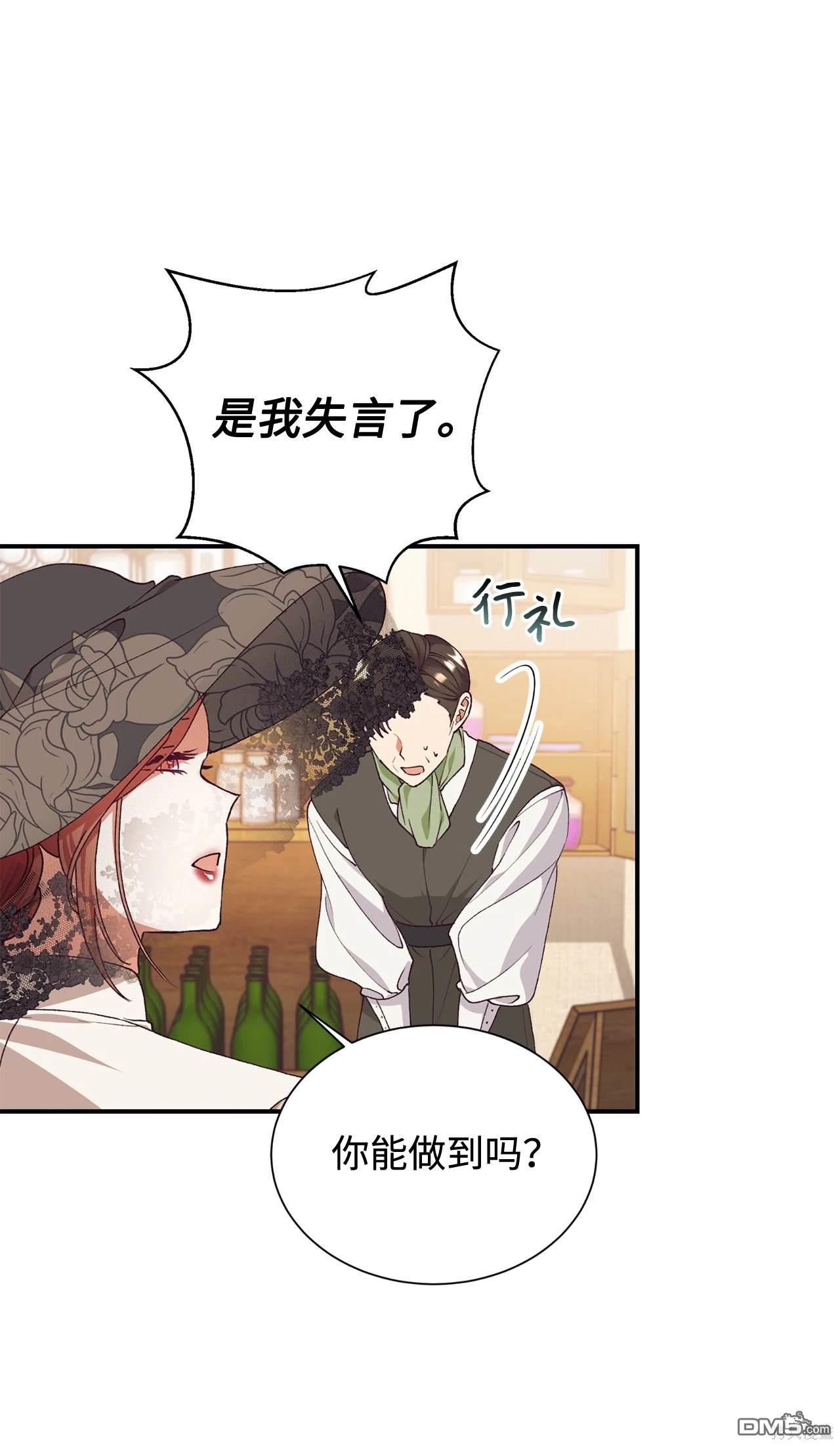 我決定不再視而不見 - 第119話(1/2) - 2