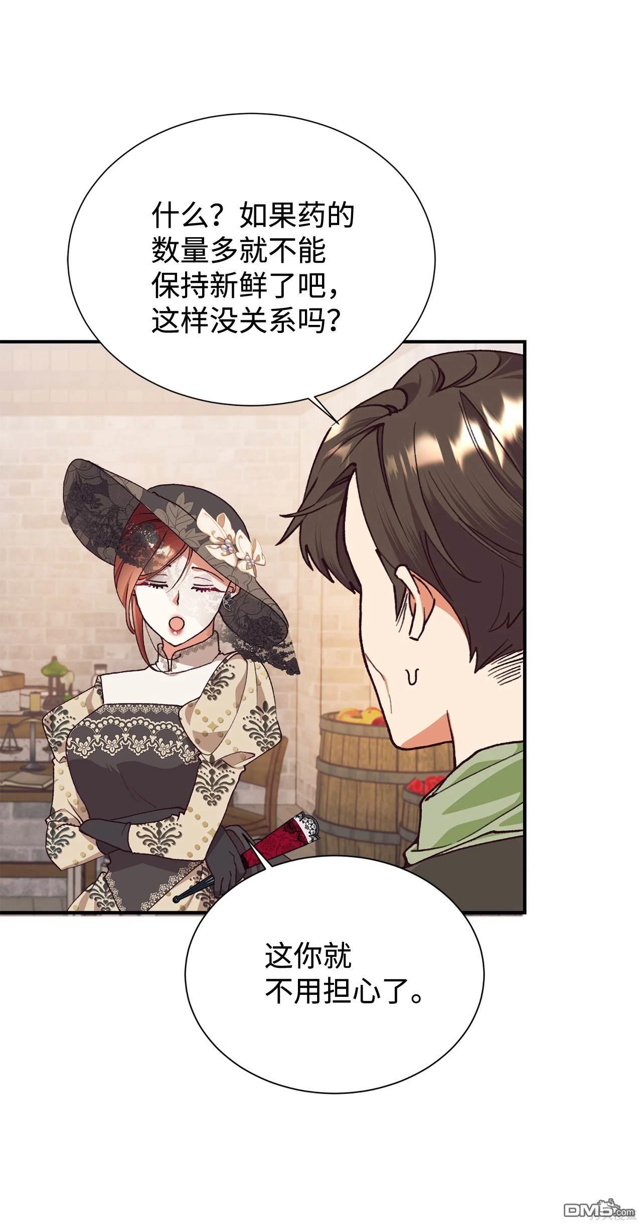 我決定不再視而不見 - 第119話(1/2) - 4
