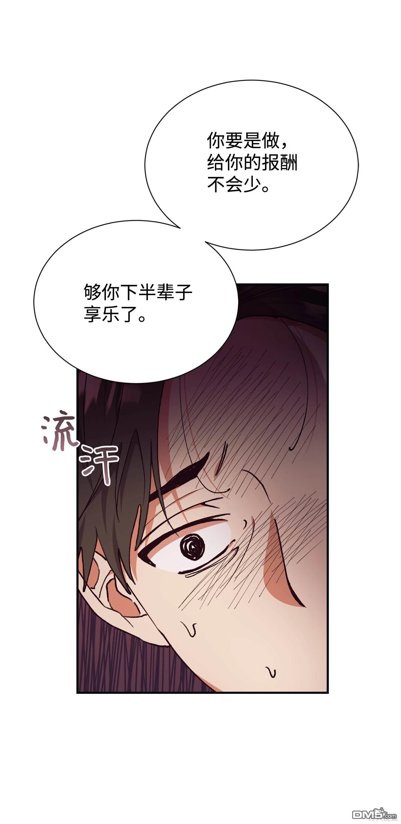我決定不再視而不見 - 第119話(1/2) - 6