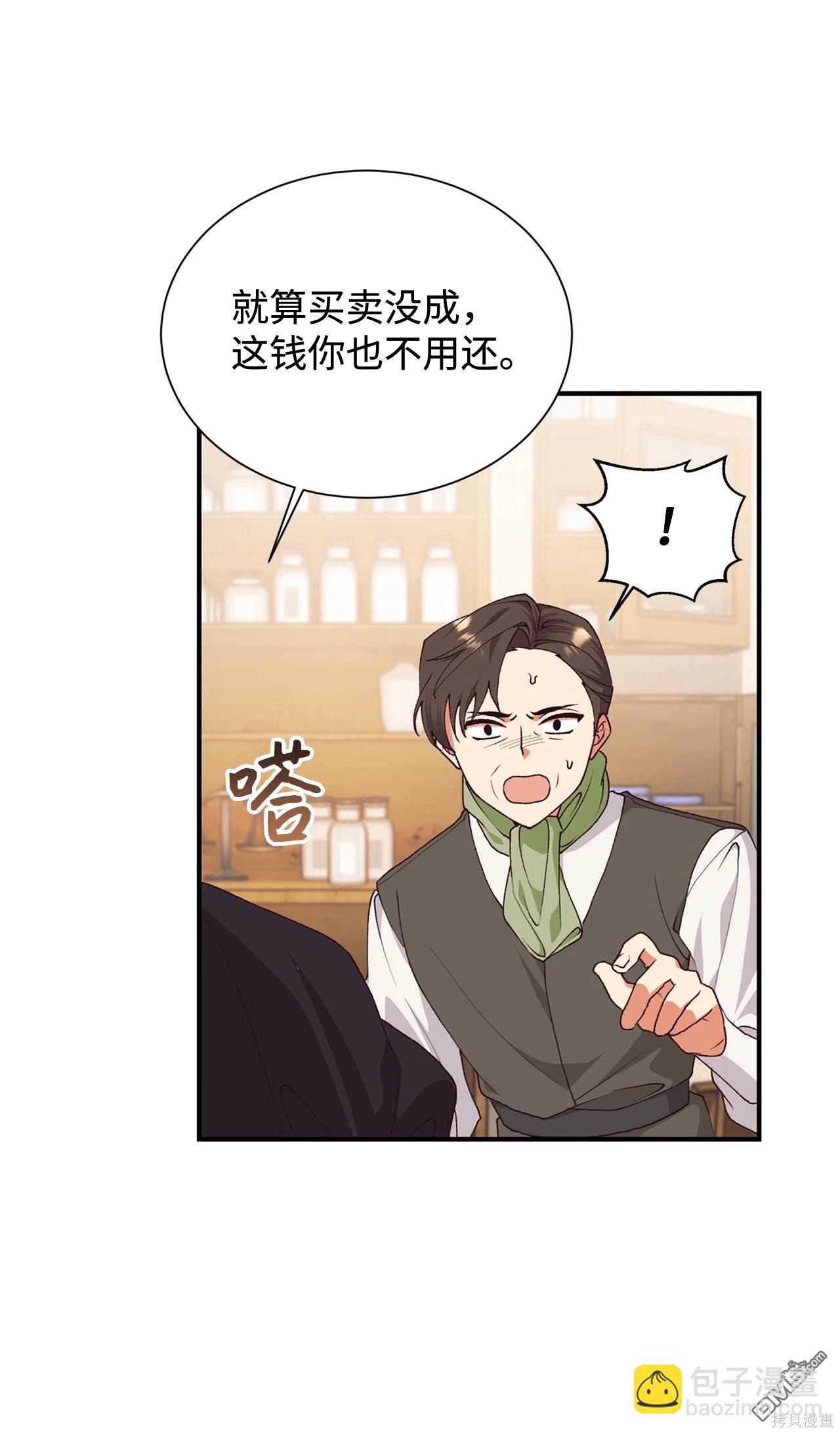 我決定不再視而不見 - 第119話(1/2) - 2