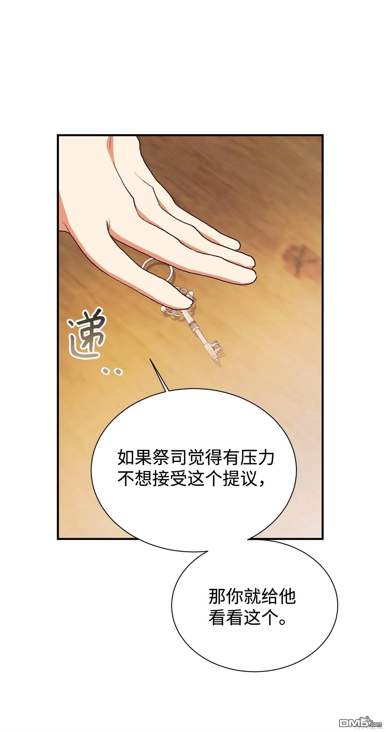 我決定不再視而不見 - 第119話(1/2) - 3