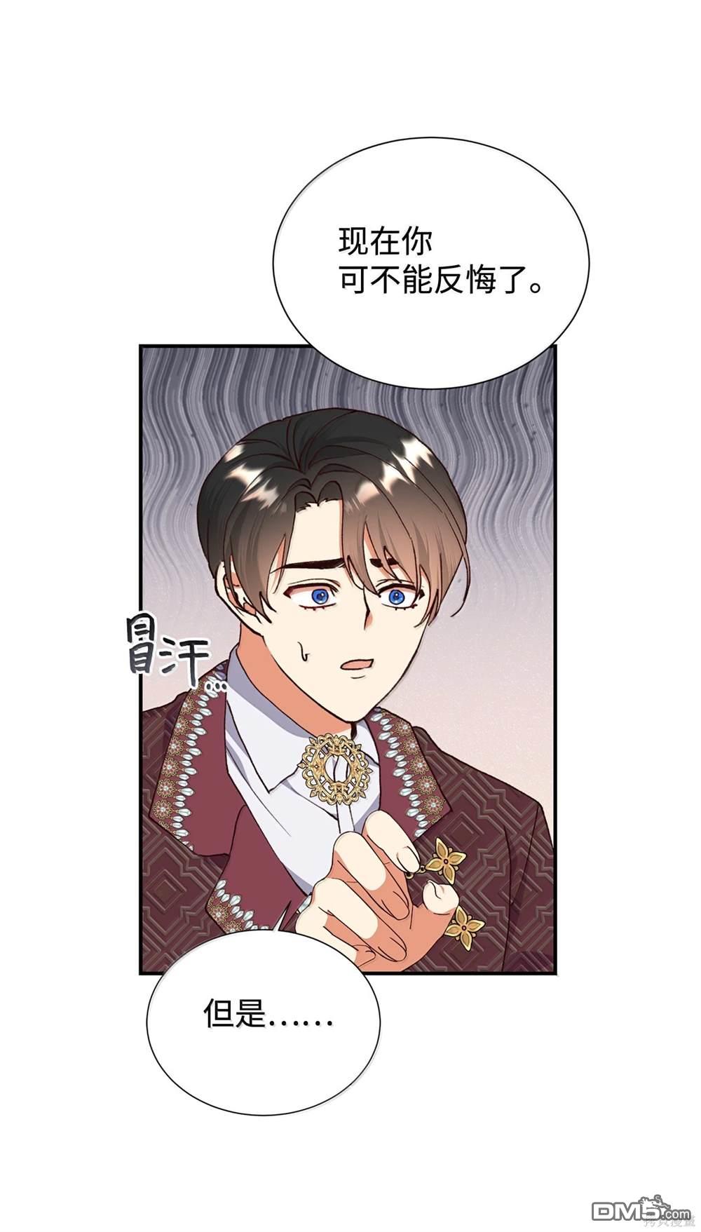 我決定不再視而不見 - 第121話(1/2) - 7