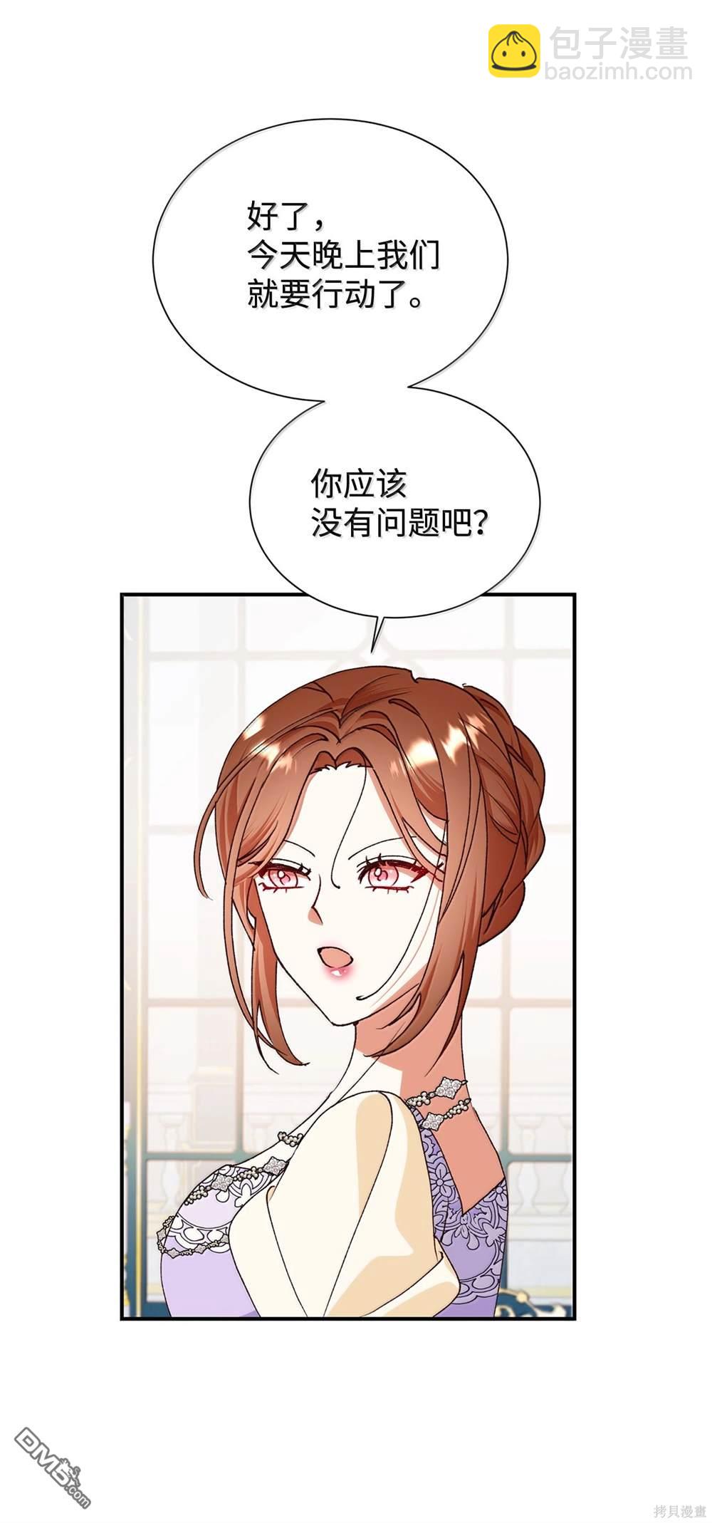 我決定不再視而不見 - 第121話(1/2) - 8