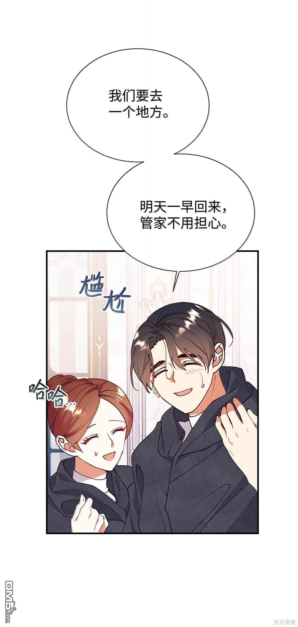 我決定不再視而不見 - 第121話(1/2) - 3