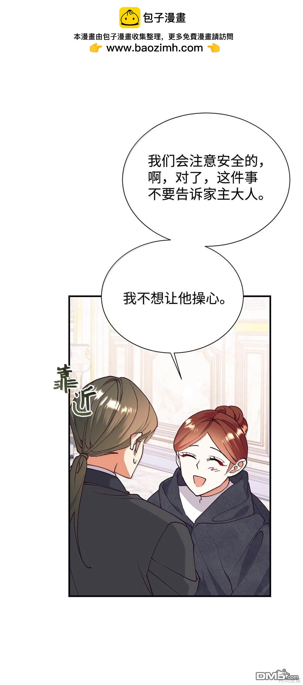 我決定不再視而不見 - 第121話(1/2) - 5
