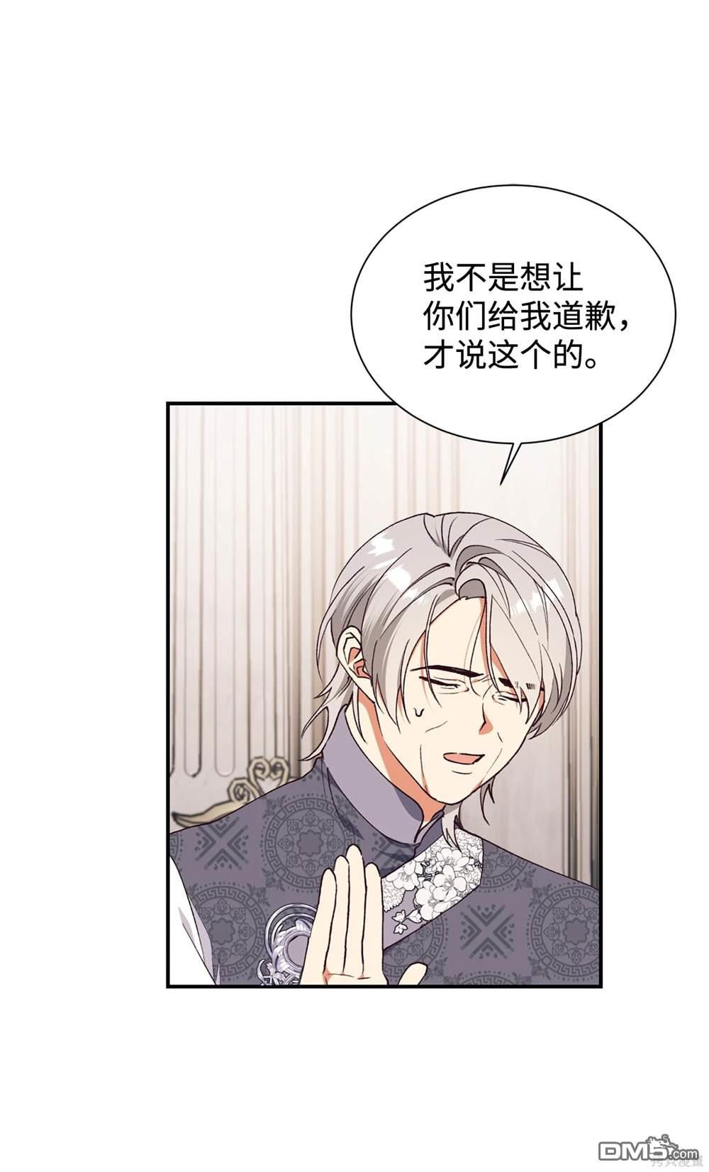 我決定不再視而不見 - 第125話(1/2) - 3