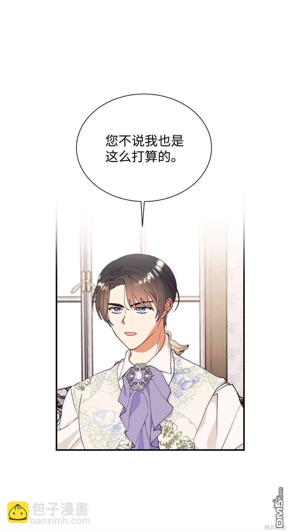 我決定不再視而不見 - 第125話(1/2) - 3
