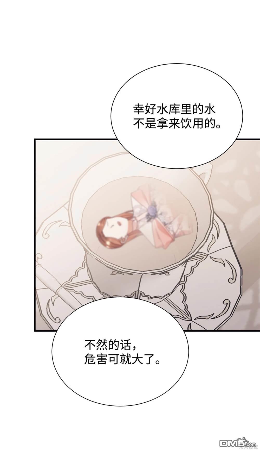 我決定不再視而不見 - 第125話(1/2) - 2