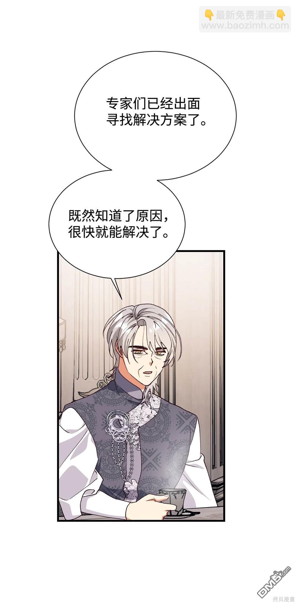 我決定不再視而不見 - 第125話(1/2) - 3