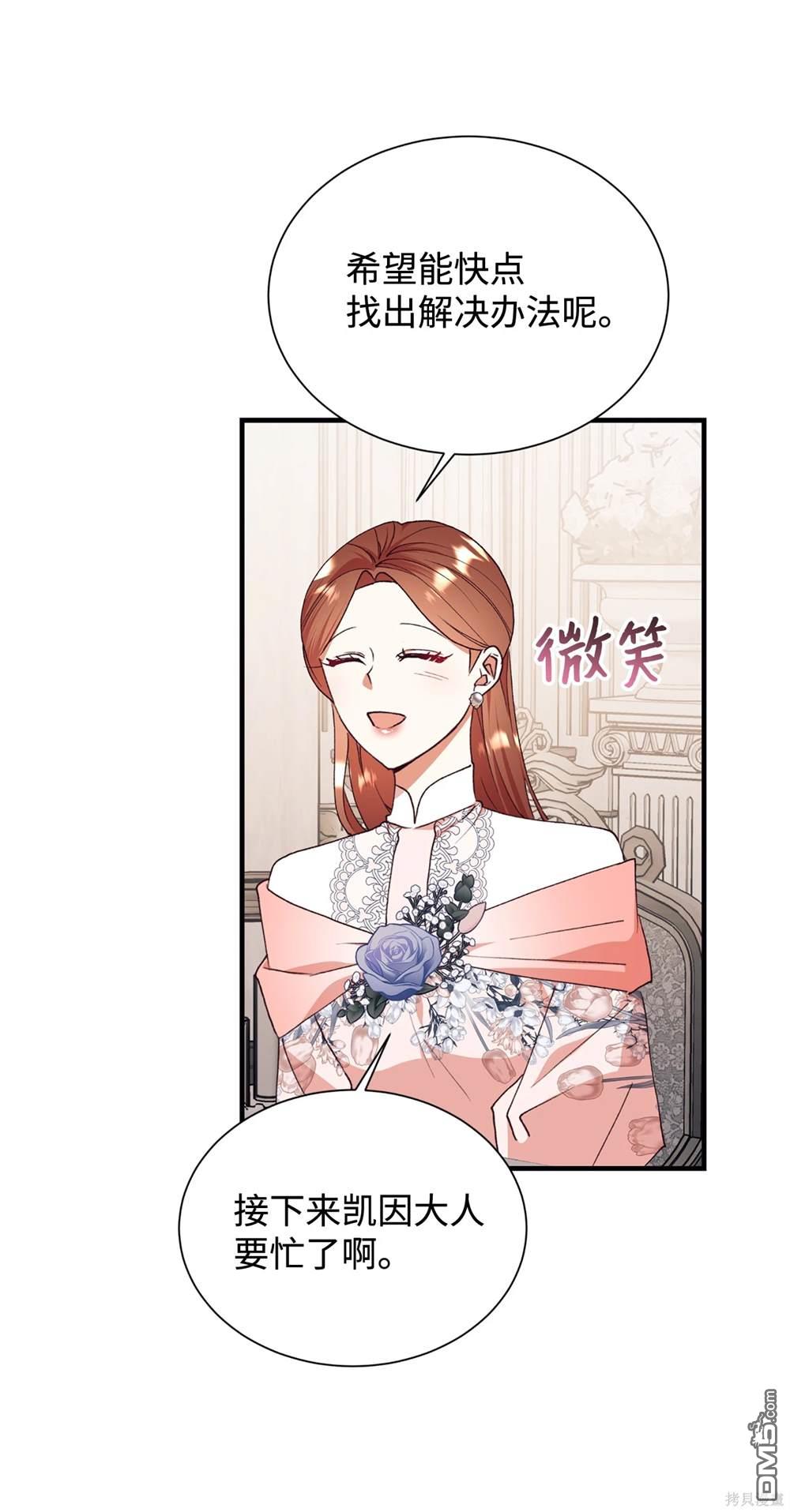 我決定不再視而不見 - 第125話(1/2) - 5