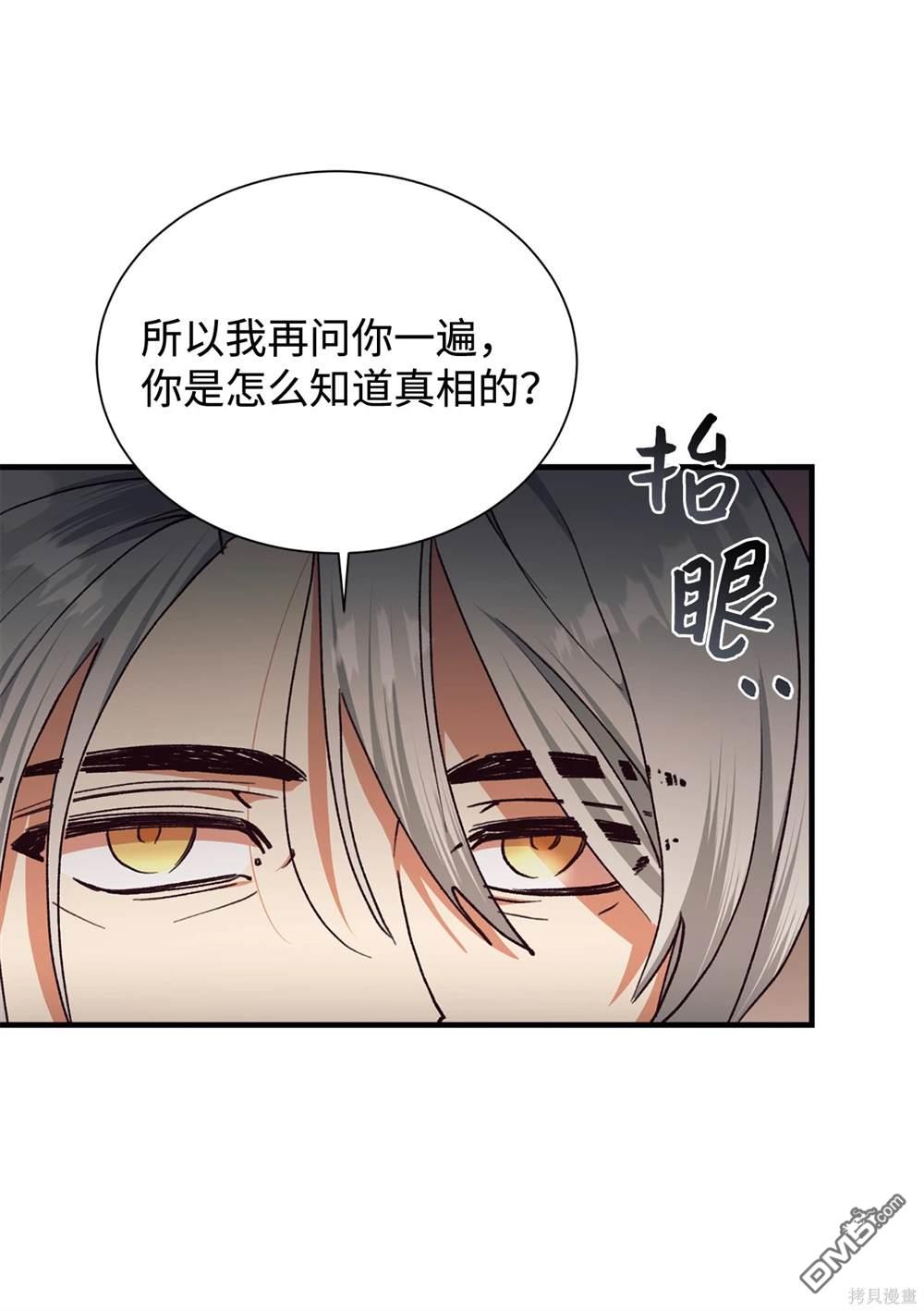 我決定不再視而不見 - 第125話(1/2) - 6