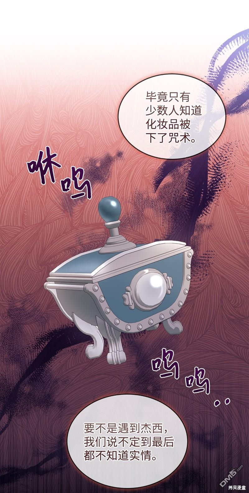 我決定不再視而不見 - 第61話(1/2) - 3