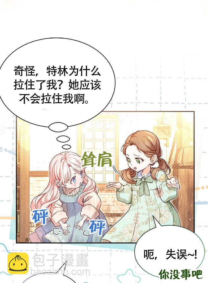 我拒絕了寵愛，爲什麼還要執着啊 - 第01話(2/2) - 1