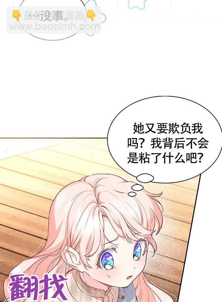 我拒絕了寵愛，爲什麼還要執着啊 - 第01話(2/2) - 2