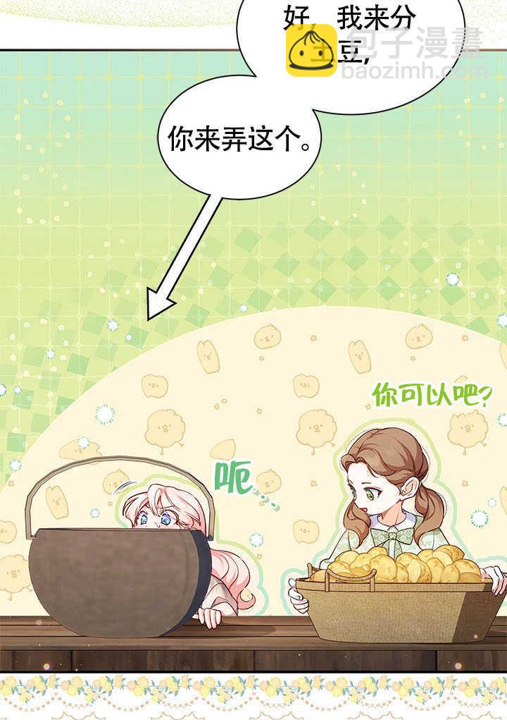 我拒絕了寵愛，爲什麼還要執着啊 - 第01話(2/2) - 8