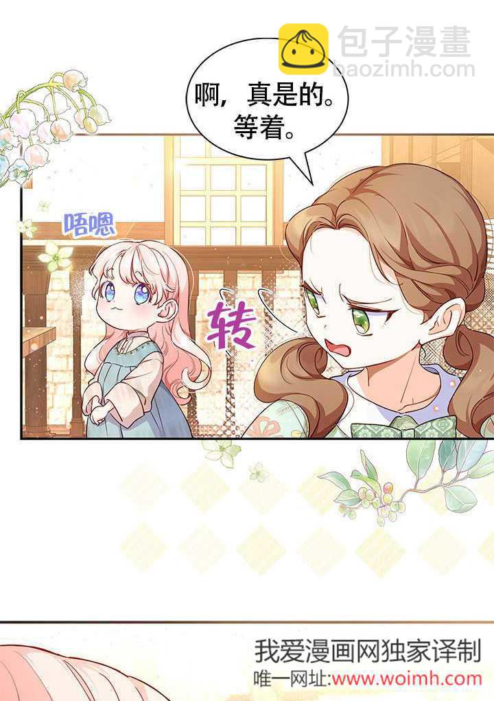 我拒絕了寵愛，爲什麼還要執着啊 - 第01話(2/2) - 3