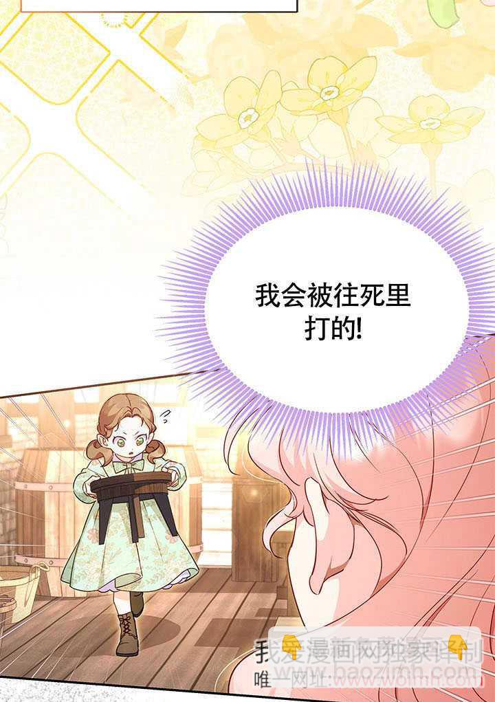 我拒絕了寵愛，爲什麼還要執着啊 - 第01話(2/2) - 3