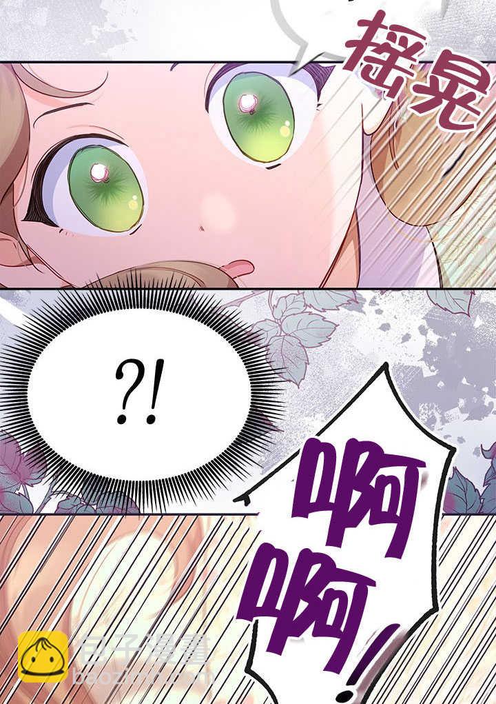 我拒絕了寵愛，爲什麼還要執着啊 - 第01話(2/2) - 6