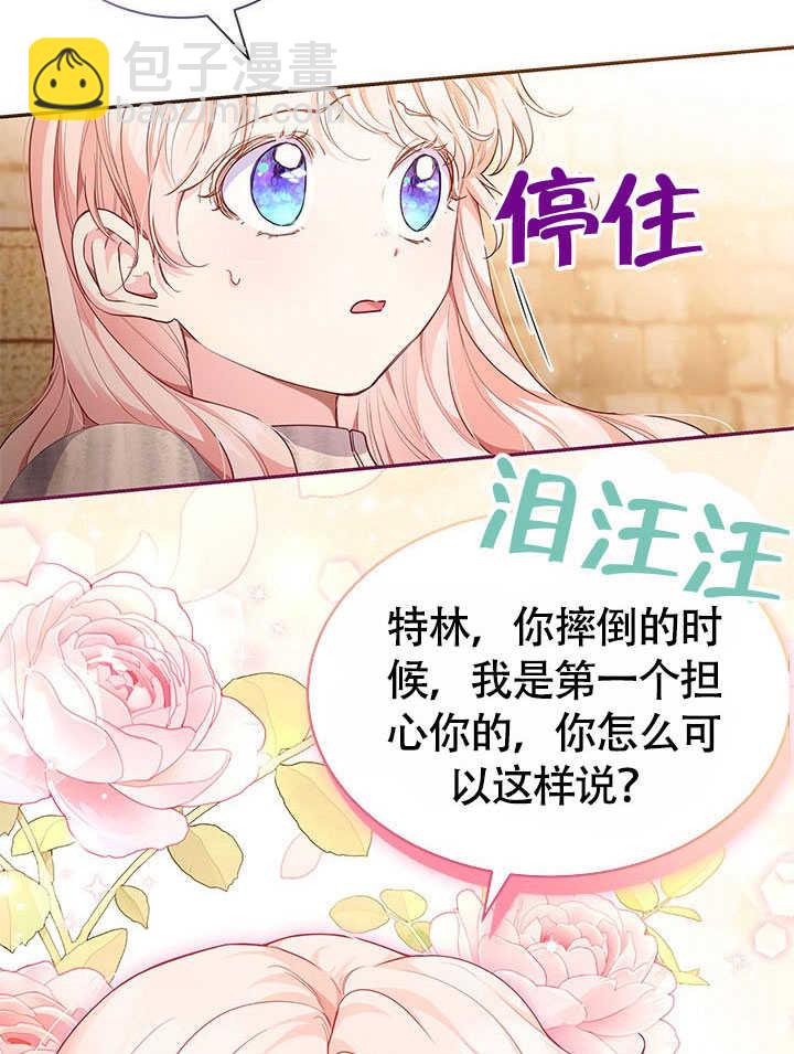 我拒絕了寵愛，爲什麼還要執着啊 - 第01話(2/2) - 3