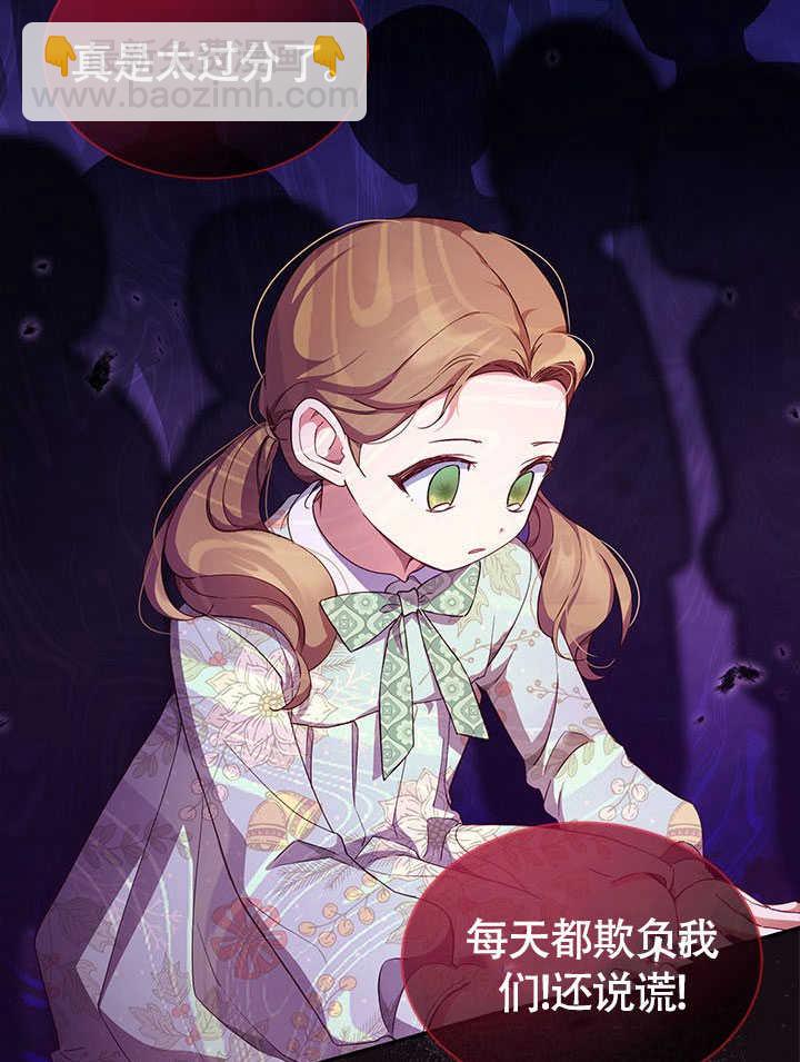 我拒絕了寵愛，爲什麼還要執着啊 - 第01話(2/2) - 6