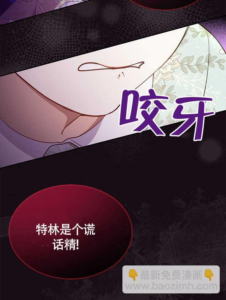 我拒絕了寵愛，爲什麼還要執着啊 - 第01話(2/2) - 7