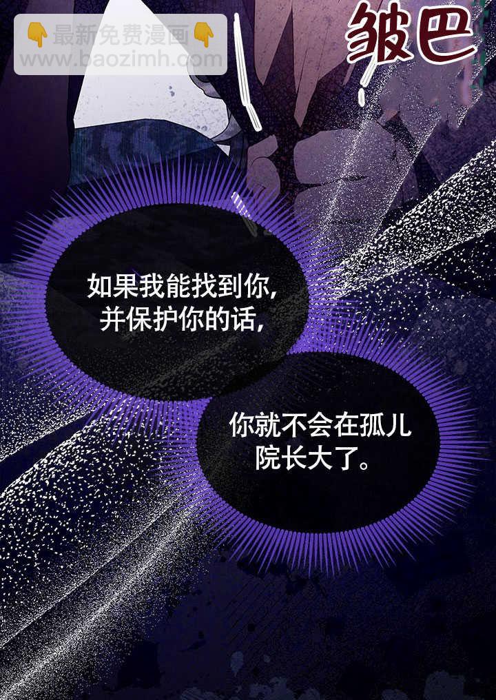 我拒絕了寵愛，爲什麼還要執着啊 - 第23話(2/3) - 2